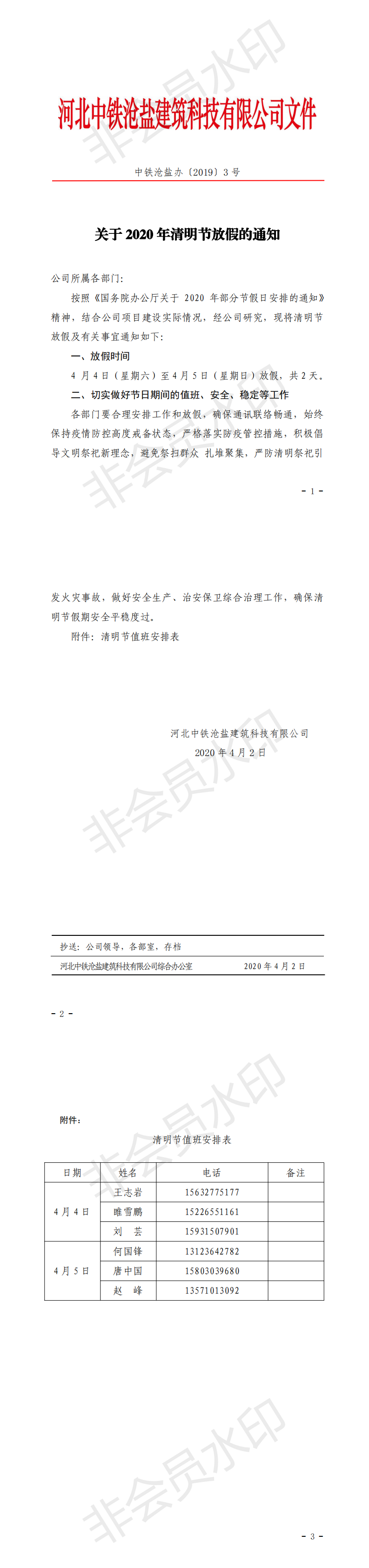 1586311353.png 公司綜合辦【2020】3 關于清明節(jié)放假的通知_0.png